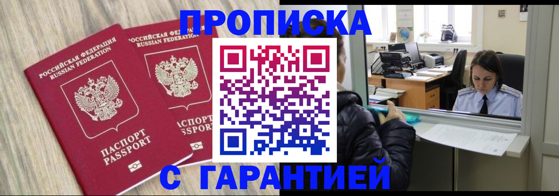 временная регистрация законно в Лузе